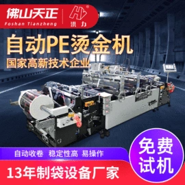 塑料制袋机;模切机;烫金机