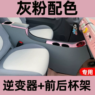 Car Interior Decoration, Central Channel Modification — Armrest box - gray-powder-inverter