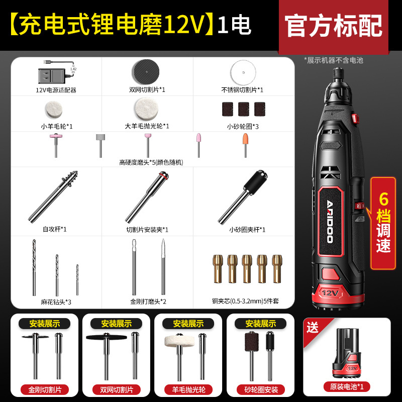 Molino eléctrico de litio recargable 12V(1 eléctrico) (estándar oficial)