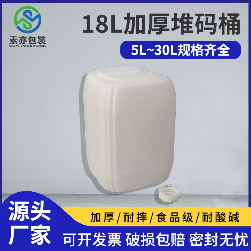 18L塑料化工桶 18公斤加强扁罐 蓝色白色包装桶 食品级油桶堆码桶