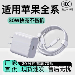 PD30WはApple 8/17pro急速充電器3c認証充電器デュアルType-C携帯電話データケーブルセットに適しています