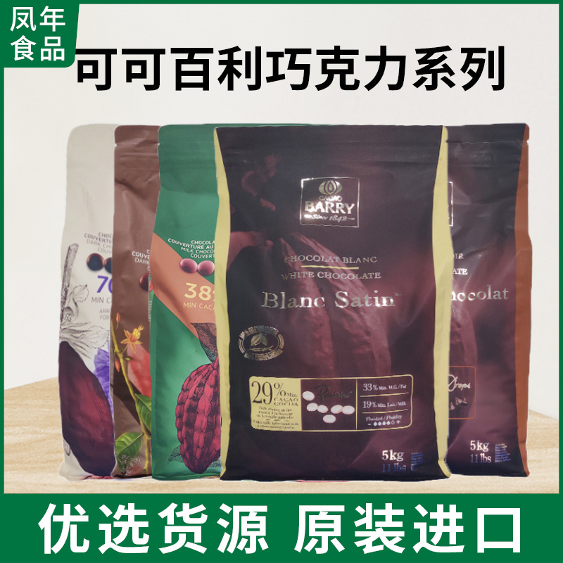 可可百利巧克力条44% 耐高温入炉黑巧克力条1.6kg 烘焙原料