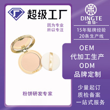 工厂定制粉饼oem/odm加工遮瑕控油修容防水持久不脱妆粉饼代加工