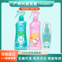 日本进口VAPE未来驱蚊液夏季户外露营儿童宝宝防叮咬驱蚊水200ml
