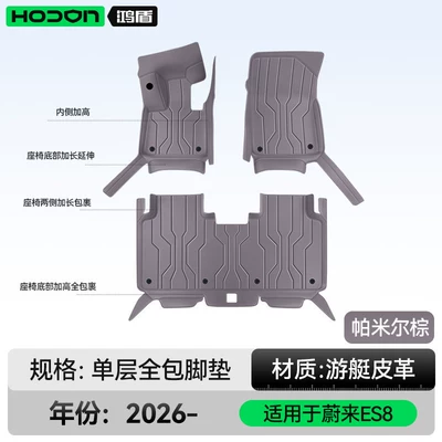 Modelə uyğun ayaqaltı — six, and seven-seater cars, modified interior - nio-es8-2026-model-five-seater-single-layer-foot-mat-pamir-brown-economy-standard-model