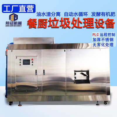 商用餐厨垃圾处理设备厂家智能新型环保全自动厨余垃圾处理设备|ms