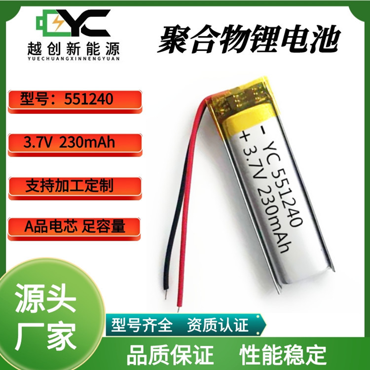 551240聚合物充电锂电池230mAh挂脖蓝牙耳机激光笔软包三元锂电池