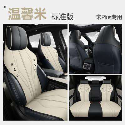 ZXS for BYD Song PLUS Modelə uyğun (Original) oturacaq örtükləri - zxs-song-plus-narrow-edition-standard-edition-warm-rice-11111