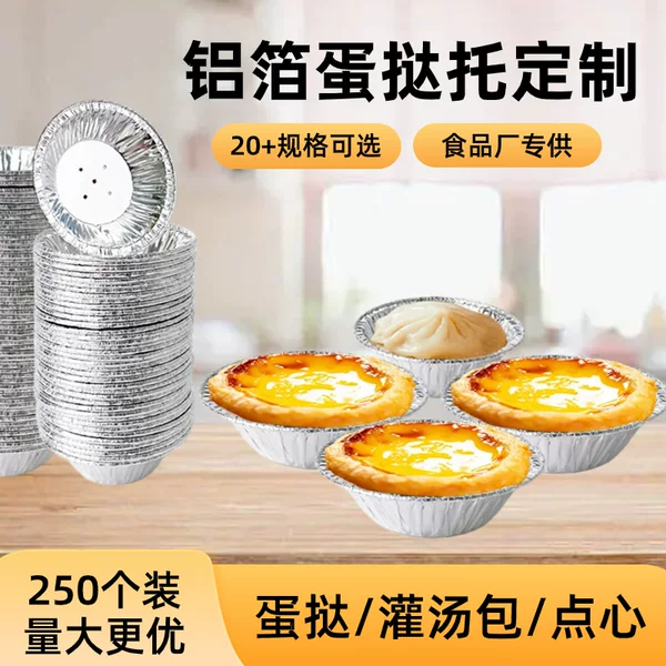 Disposable 207 tin foil egg tart mold soup bag Y1 round aluminum foil Portuguese egg tart bowl cake 250 only