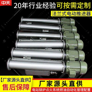 厂家长期出售 锅炉法兰式电动推进器 小型锅炉油枪推进器