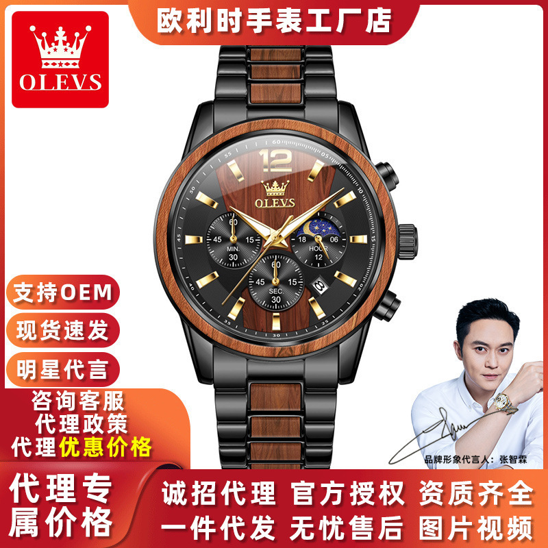 Oris Olevs New Stainless Steel Wood Strap Multi-Functional Quartz Watch High-End Business Men's Watch Men