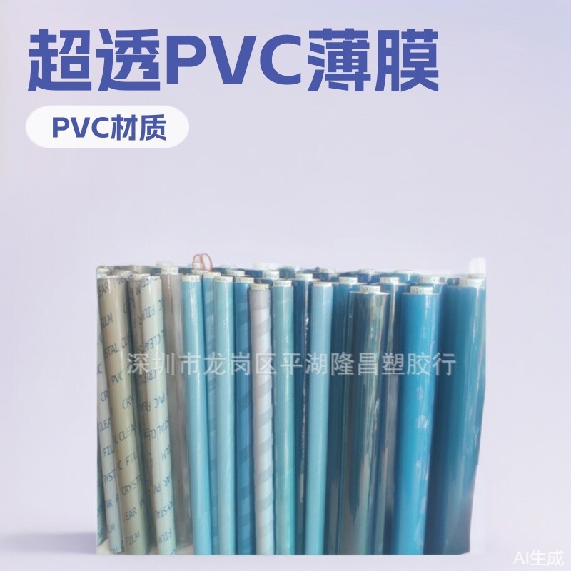 PVC薄膜透明无P压延膜文具箱包PVC超透软玻璃可做彩色吹气透明膜