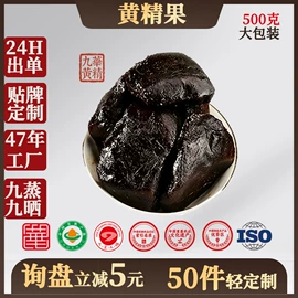 黄精;非处方滋补膏;养生丸
