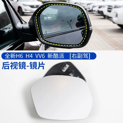 Rearview mirror/rearview mirror, Suitable for the new Haval - lensright-passenger-side