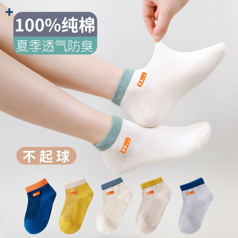 어린이 양말 100% 면 얇은 소재 남아 여아 중대형 어린이용 순면 통기성 메쉬 양말 땀 흡수 학생용 양말