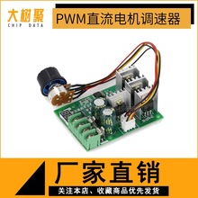 PWM直流电机调速器 DC马达驱动开关 30A 数显转速表 6V12V24V48V