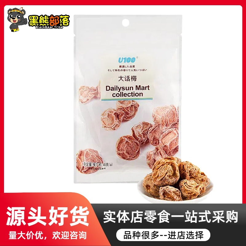 Macau Origin U100 Large Dried Plum Preserves, Sweet and Sour Delicious Dried Fruit Snacks for Pregnant Women and Kidsren Wholesale 45g