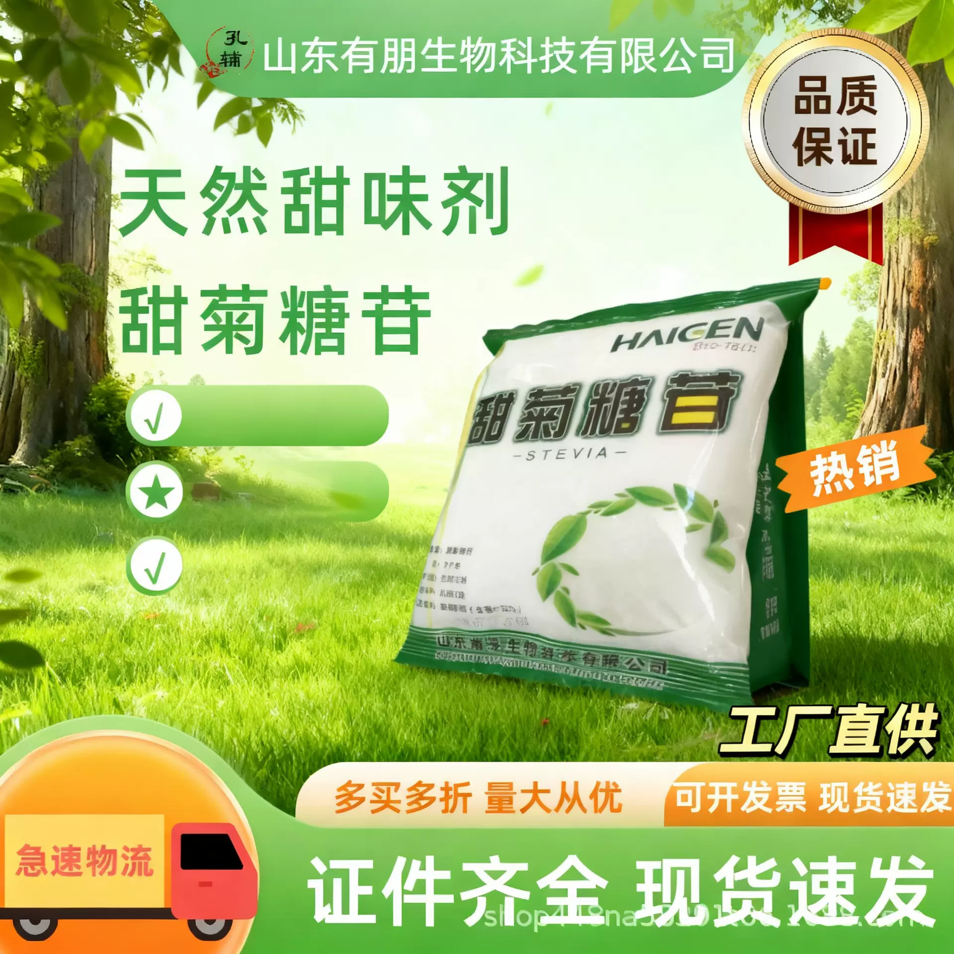 海根天然300倍甜度食品级甜菊糖苷代糖 甜菊叶提取物无糖甜味剂