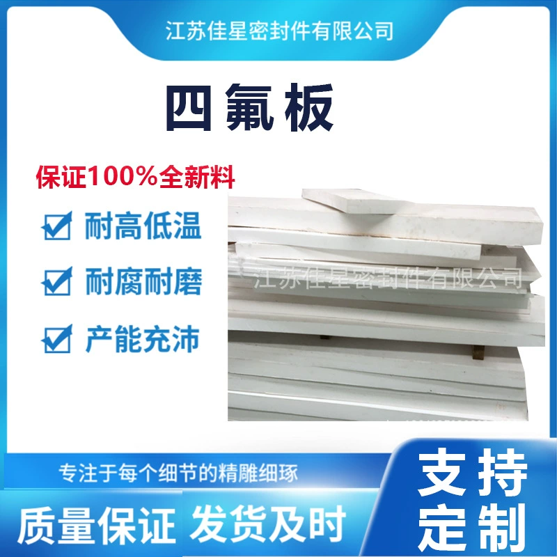 Профессиональные продажи PTFE пластиковые пластины, PTFE пластины, PTFE пластины