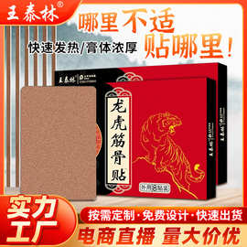 龙虎筋骨贴膏药贴会销跑江湖中老年礼品热敷护腰护肩筋骨贴
