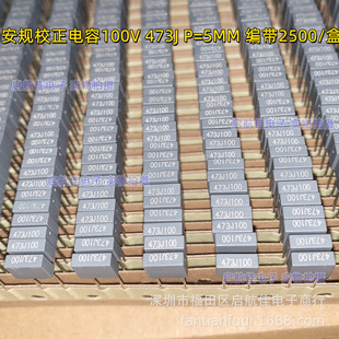 У����� 100V473J 47NJ100 47NF�^����� �_��5MM