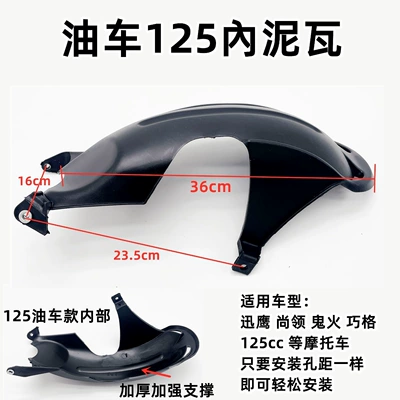 Electric Scooter, Aima Rear: Electric vehicle fender - 125-oil-truck-style-inner-mud-tile-screws-included
