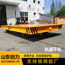 平车平板运输车厂区货物移动平板车运行稳定智能遥控轨道平车