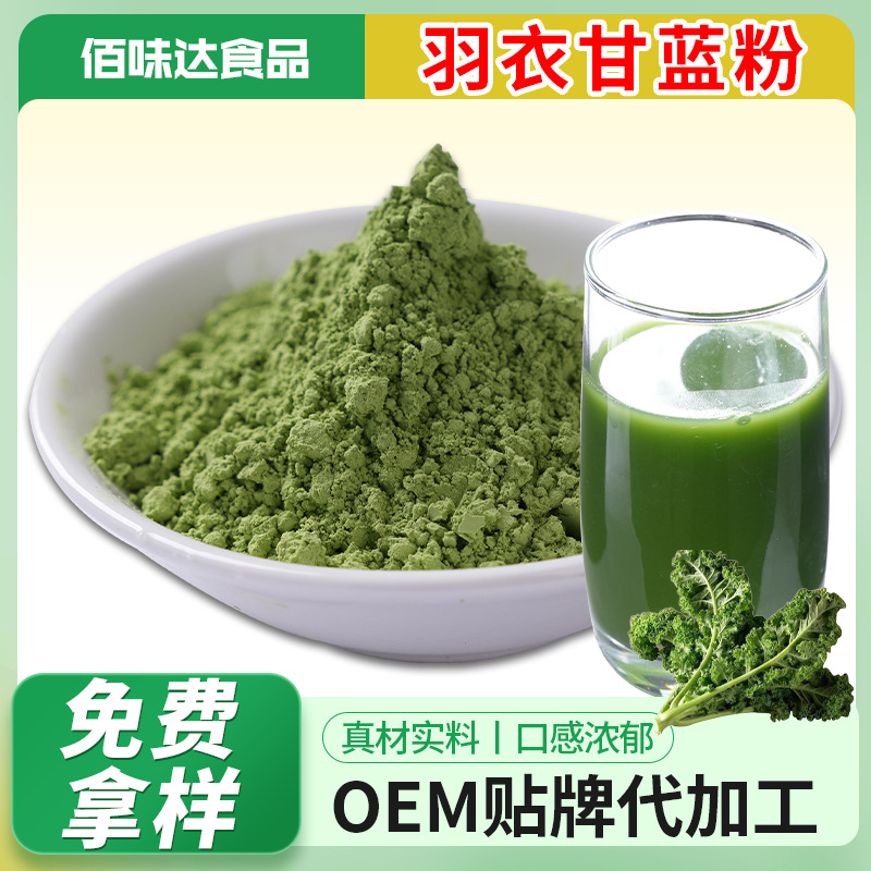 羽衣甘蓝粉固体饮料膳食纤维青汁代餐粉蔬菜提取羽衣甘蓝粉蔬菜粉