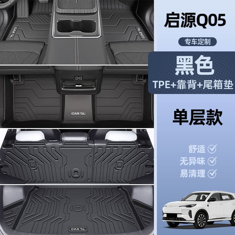 Changan – Universal Foot Pad for Changan Qiyuan - one-piece-molding-tpe-single-layer-floor-mat-trunk-mat-side-heightened-2025-changan-qiyuan-q05-dedicated