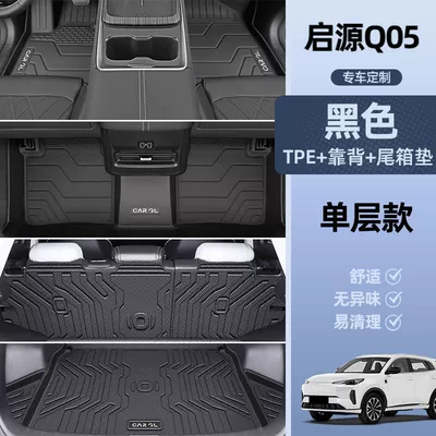 Universal Foot Pad Mats Surrounding Tpe Main Driver 25 - integrated-molding-tpe-single-layer-foot-pad-trunk-mat-backrest-side-heightening-25-models-of-changan-qiyuan-q05exclusive