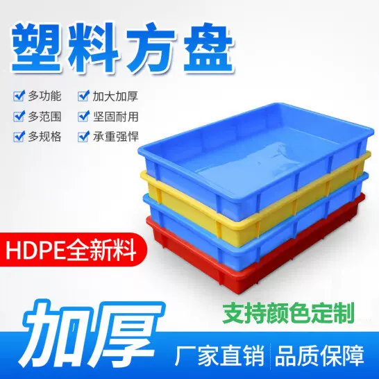 塑料方盘工业塑料盒子长方形胶盆托盘车间塑胶盆工具盒零件盒浅盘