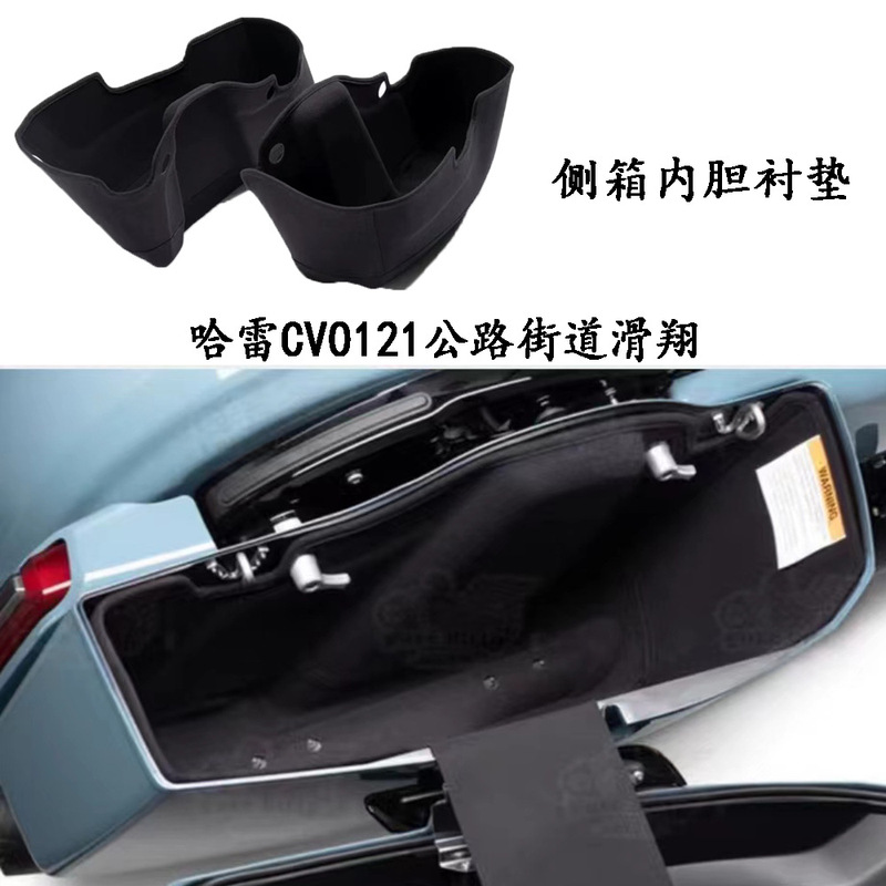 適用ハーレーCVO121ロードストリートグライドモーターバイク部品サイドボックスインナーライナーサイドボックスライナー|undefined