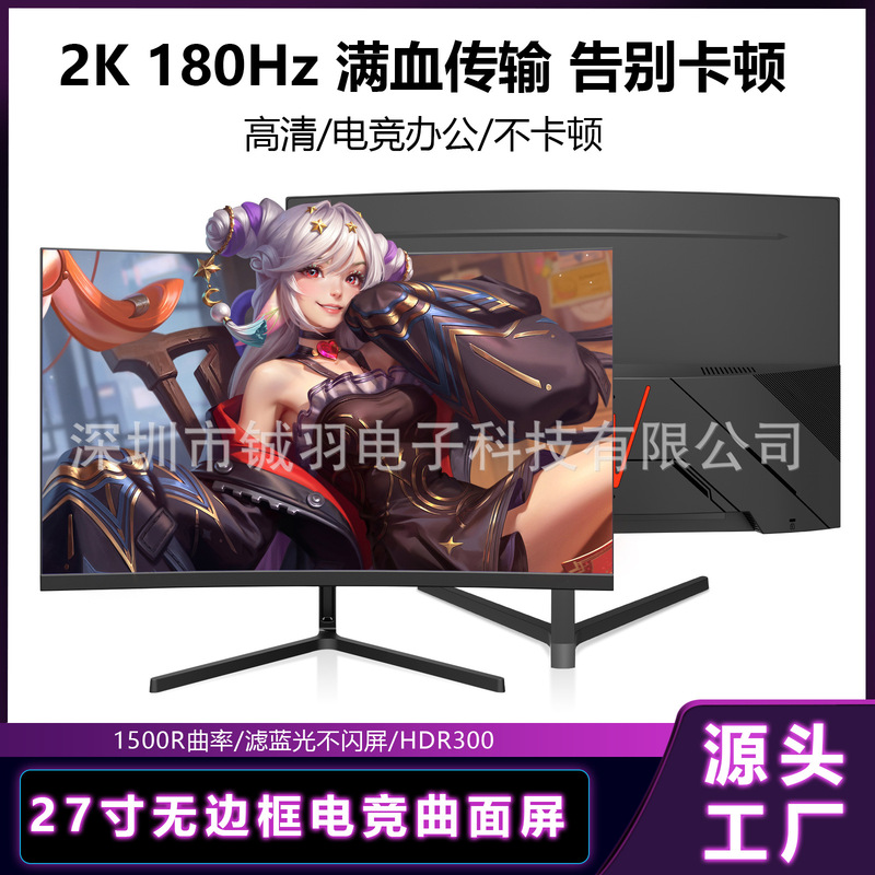 23.8/ 27inch E-Sports 2K Hd Lcd Monitor 180Hz Curved Gaming Office Computer Display