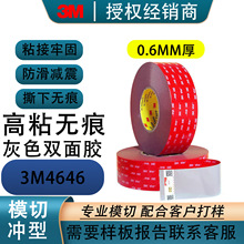 3M4646F���ɫVHB��ϩճ����˫�潺��ǿ���̶��Ⱥ��0.64MM��ģ��