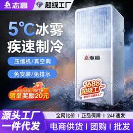 志.高移动空调单冷暖一体机无外机家用出租屋便携冷暖两用小空调