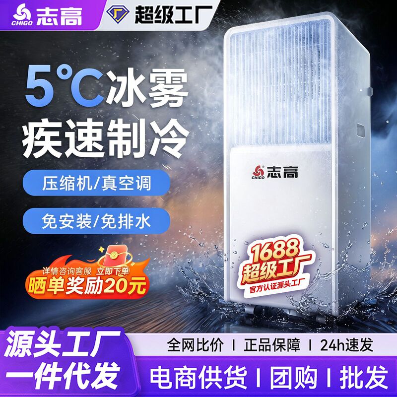 Chigo Mobile Air Conditioner, Single Cooling and Heating All-In-One Unit, No External Unit, Portable Dual-Use Cooling and Heating Mini Air Conditioner for Home Rental Chigo Mobile Air Conditioner, Single Cooling and Heating All-In-One Unit, No External Unit, Portable Dual-Use Cooling and Heating Mini Air Conditioner for Home Rental