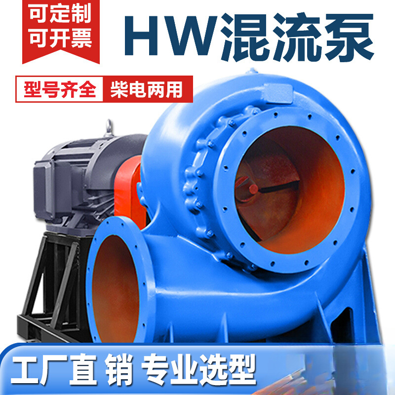 大流量混流泵6寸8寸12寸大型卧式抽水混流泵防洪排涝水泵农田灌溉