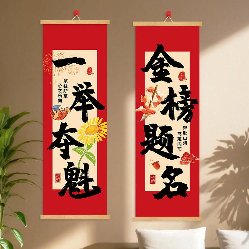 中高考考试励志语录金榜题名一举夺魁励志书法送考生祝福装饰挂画