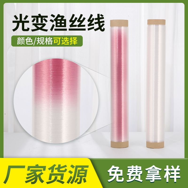 TPU light change fishing thread sewing thread 0.15mm light change fishing thread creative new nylon monofilament factory supply