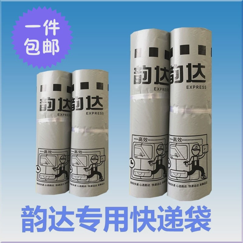 新版新款韵达快递袋子快递小信封套袋防水袋韵达塑料袋子胶袋包邮