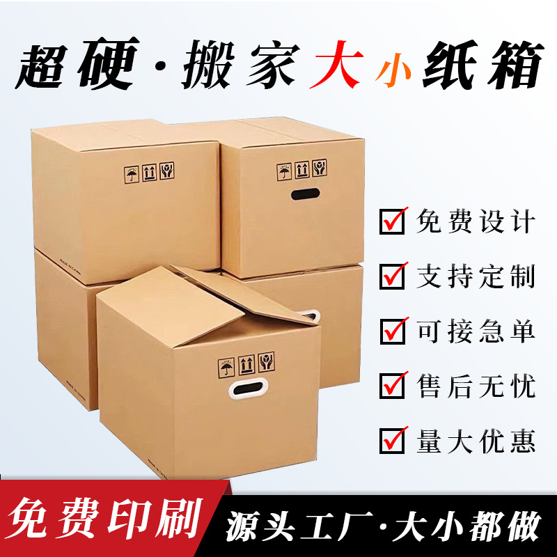 定制急单厦门搬家大号打包快递特硬收纳FBA跨境适合出口的纸箱