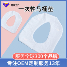 工厂定制一次性马桶垫 oem防水坐便垫纸 贴牌代加工马桶垫纸厂家