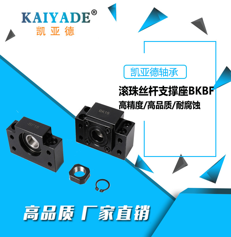 高精密易安装耐用型滚珠丝杆支撑座BK+BF