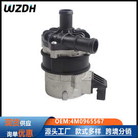 适用于宾利保时捷 奥迪Q8 附加水泵 4M0965567发动机电动辅助水泵