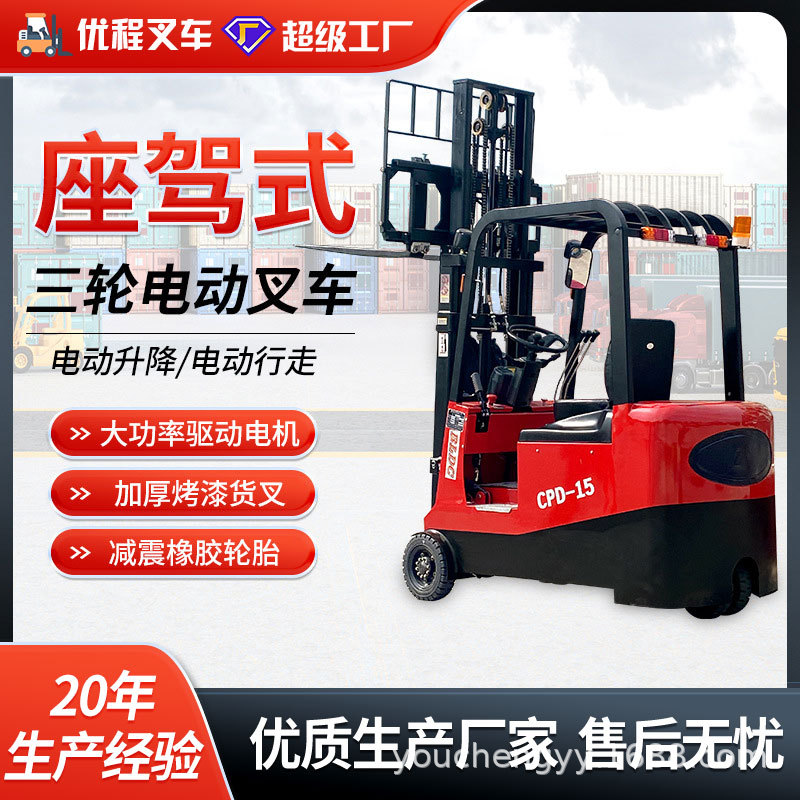 Youcheng 1,5 toneladas tres puntos de apoyo balance pesado completamente eléctrico carretilla elevadora 2 toneladas carretilla elevadora eléctrica de tres ruedas carga y descarga