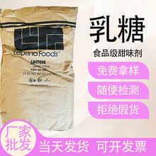 厂家批发 乳糖食品级添加剂甜味剂免费拿样100目乳糖美国原装乳糖