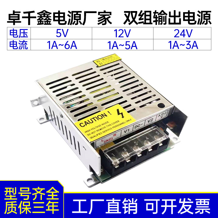 5V12V双组开关电源5V6A+12V2A双路输出电源 D-60W稳压恒流电源