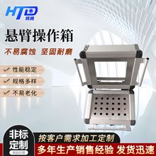 10寸7寸铝合金悬臂控制箱人机界面触摸屏可旋转吊臂摇臂操作箱