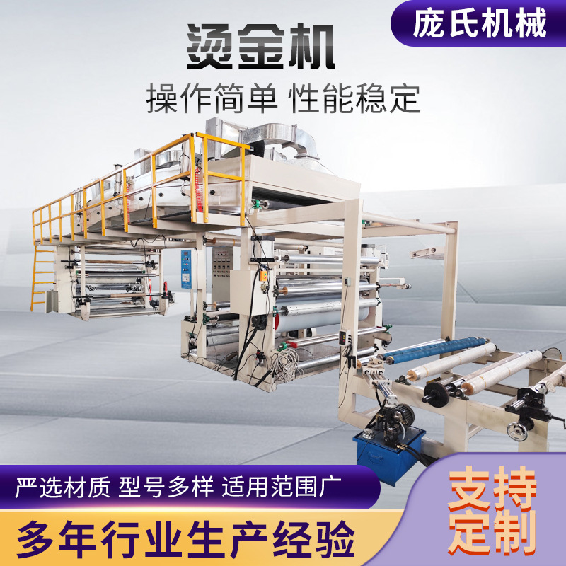 供应大型烫金机 服装面料热转印涂布 烫金机 印花涂布烫金机