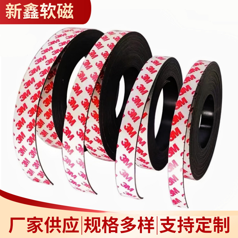 3M背胶强力磁条条形磁铁贴片纱窗冰箱贴软磁铁橡胶软磁条